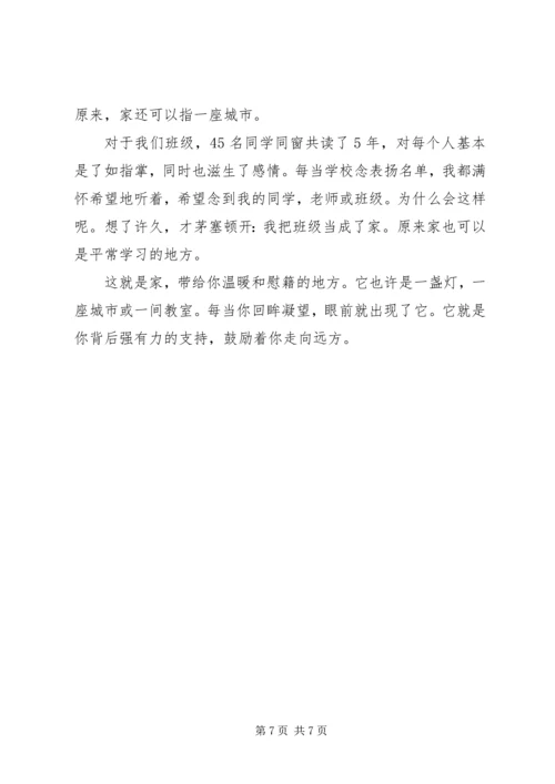 关于我的家的演讲稿.docx