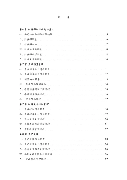 【标准制度】-企业财务管理制度（流程图版).docx