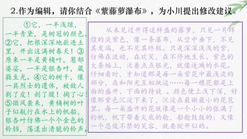 八年级语文上册第四单元写作《语言要连贯》课件