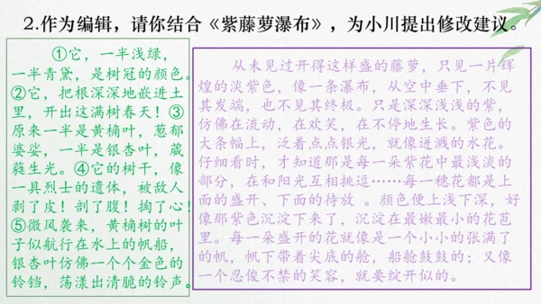 八年级语文上册第四单元写作《语言要连贯》课件