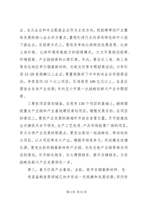 在全市加快培育和发展战略性新兴产业大会上的讲话.docx