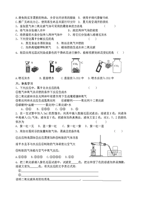 2018届九年级化学上册第2章身边的化学物质第2节奇妙的二氧化碳导学案1沪教版