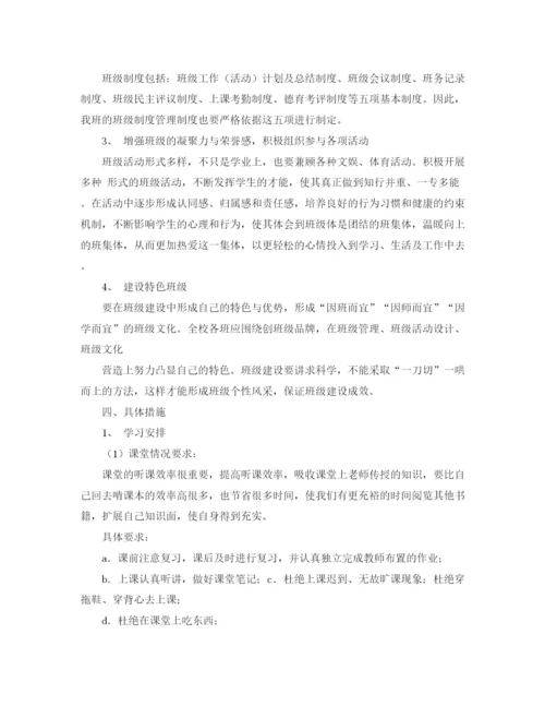 精编之班级工作计划书范文推荐.docx