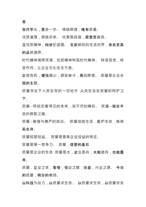 企业人才理念文化标语口号