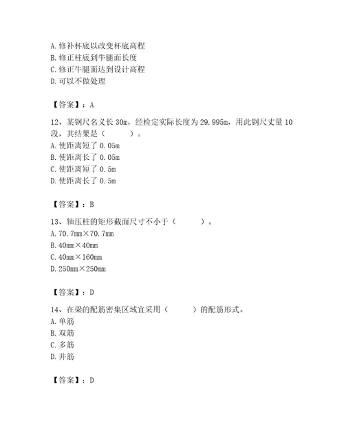 2023年施工员之土建施工基础知识考试题库（综合题）