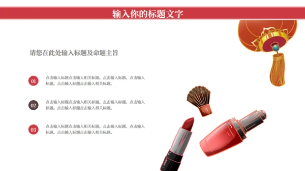 中国红民族文创产品商业计划书通用PPT模板