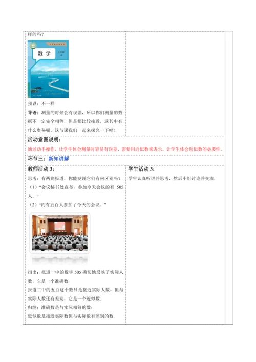 2.3.3 近似数-教案