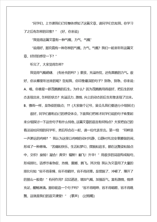 中学语文教学反思