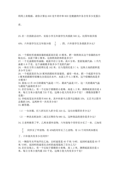 六年级小升初数学应用题50道带答案（突破训练）.docx