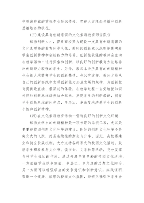 素质教育论文.docx