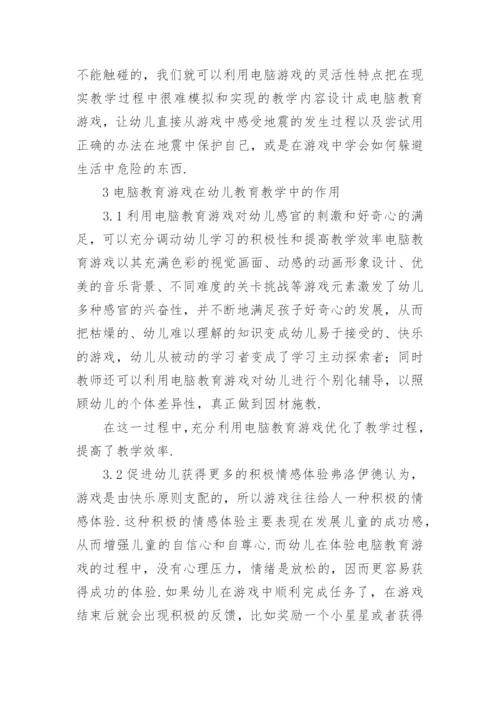 电脑论文.docx