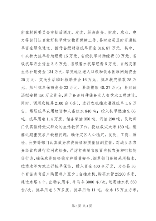 县政府抗旱救灾落实各项工作报告范文 (3).docx