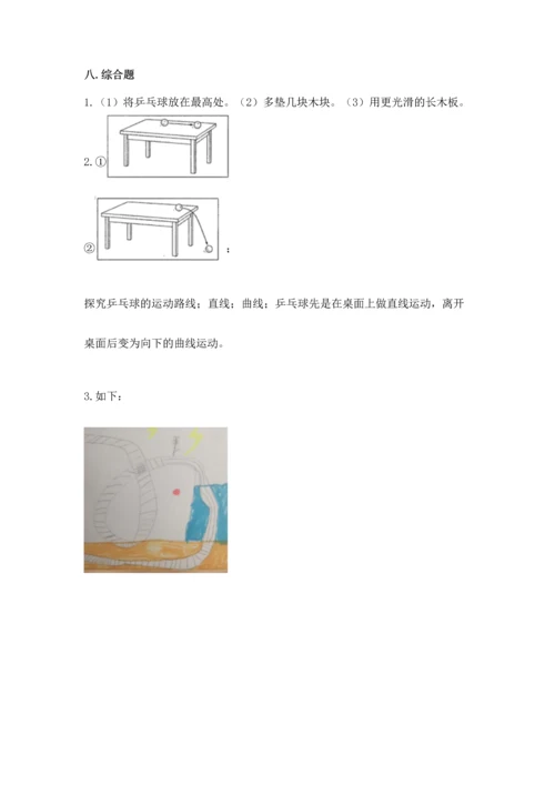 教科版科学三年级下册第一单元《 物体的运动》测试卷附下载答案.docx