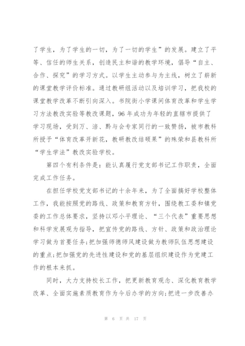 教师岗聘述职报告范文.docx