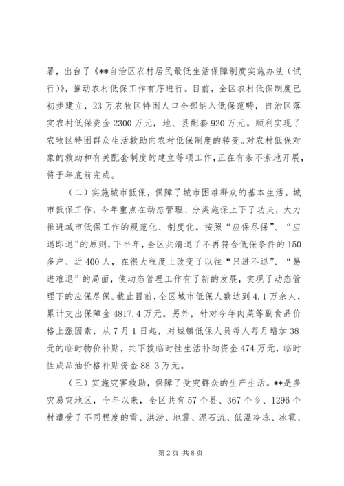 民政厅落实民生汇报.docx