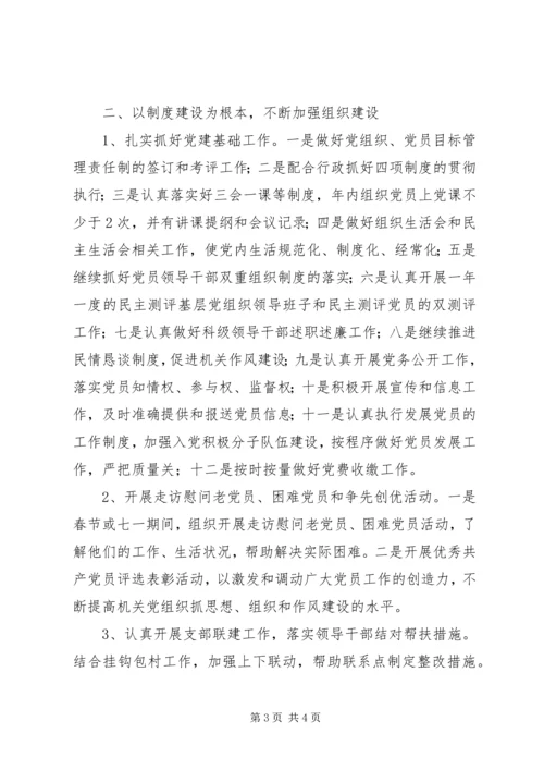 统计局党建工作计划范文 (3).docx