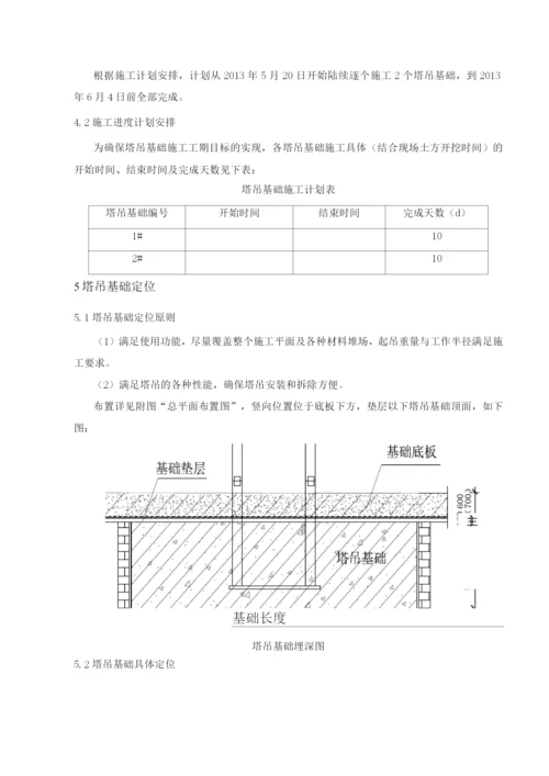 塔吊基础施工方案8.docx