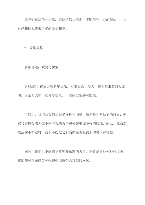 新年讲道参考提纲