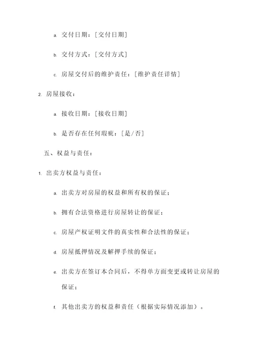 买卖合同模板（房屋买卖）