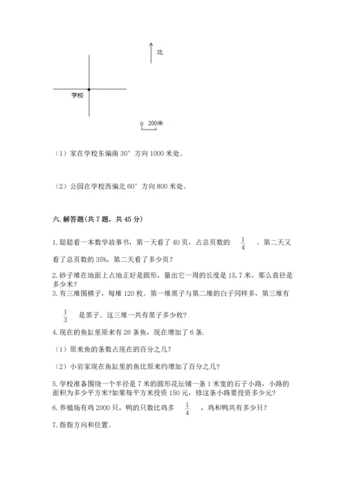 人教版六年级上册数学期末测试卷（研优卷）.docx