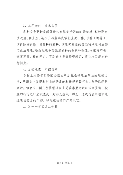 高XX县区集中整治违法用地及违章建筑实施方案 (2).docx