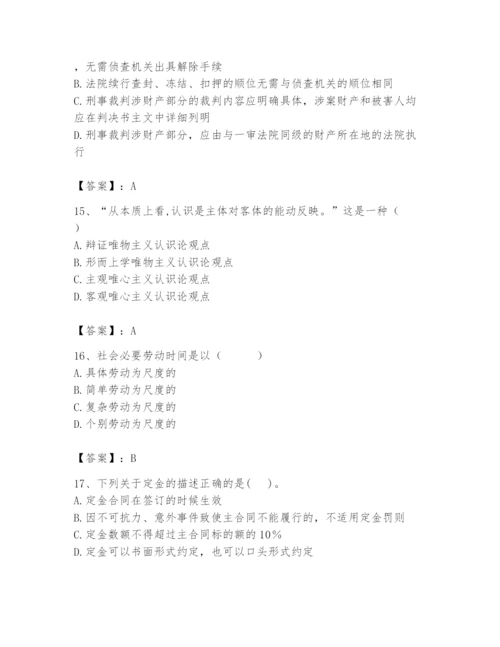 2024年国家电网招聘之法学类题库及参考答案ab卷.docx