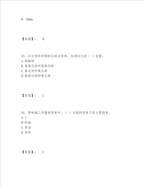 2022年最新质量员之市政质量专业管理实务题库带答案实用