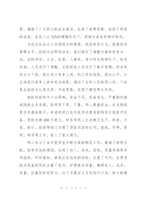 2022年医院财务个人述职报告范文.docx