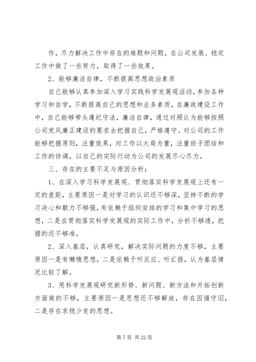 学习实践活动专题民主生活会发言提纲.docx