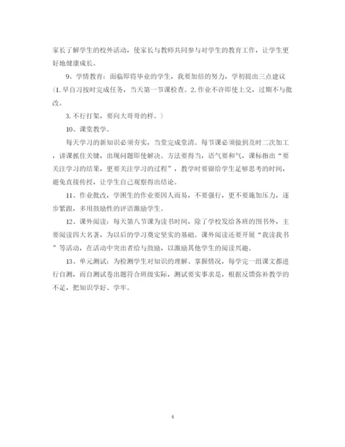 精编之关于班主任工作计划范文小学.docx