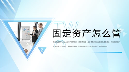 企业固定资产管理培训PPT模板
