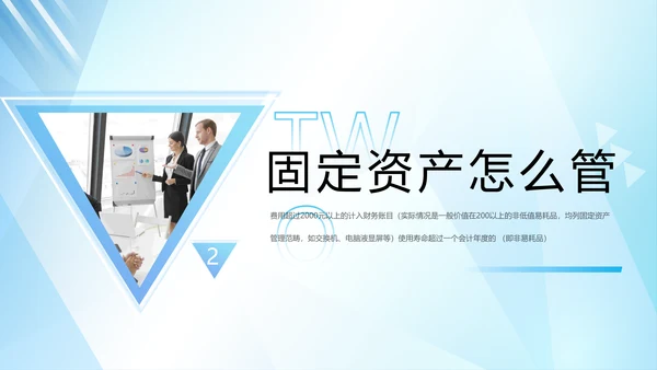 企业固定资产管理培训PPT模板