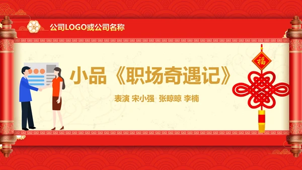 贺新年过年喜庆联欢活动PPT模板