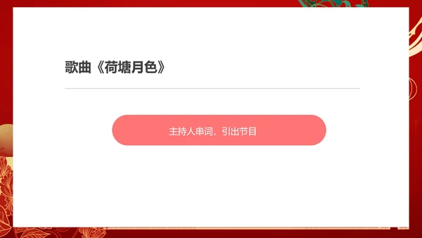 红色中国风公司年终总结大会PPT模板