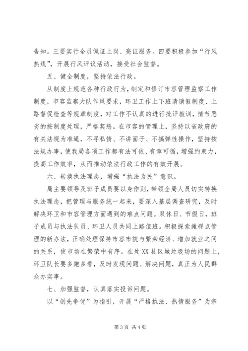 市容局依法行政工作计划.docx