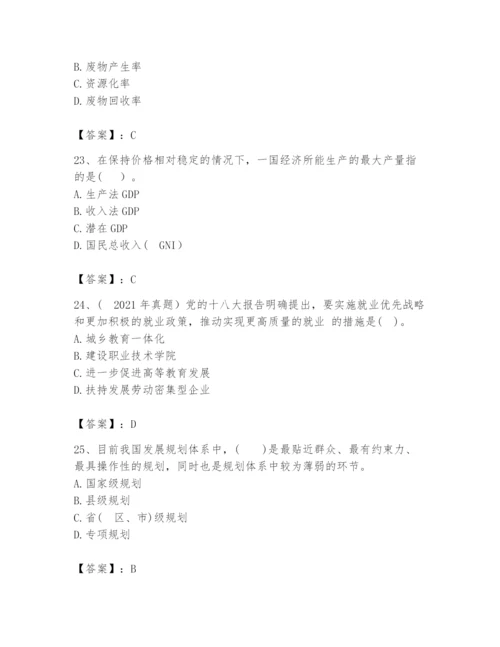 2024年咨询工程师之宏观经济政策与发展规划题库及参考答案【黄金题型】.docx