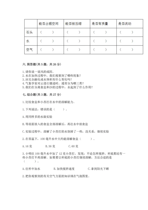 教科版三年级上册科学《期末测试卷》精品（名师系列）.docx