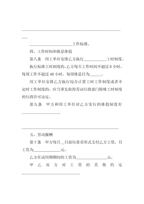 企业劳务派遣劳动合同