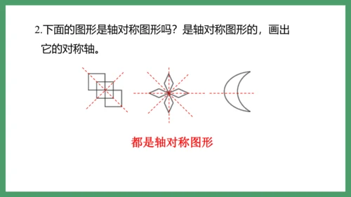 新人教版数学六年级下册6.2.4 图形的运动课件