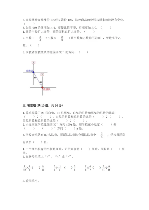 2022六年级上册数学期末考试试卷附完整答案（考点梳理）.docx