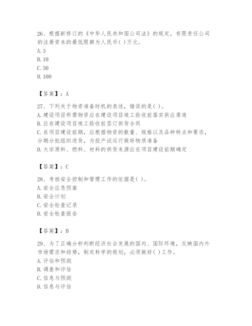 2024年投资项目管理师题库审定版.docx