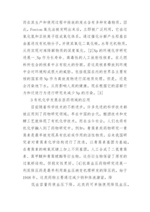 化学与生活论文.docx