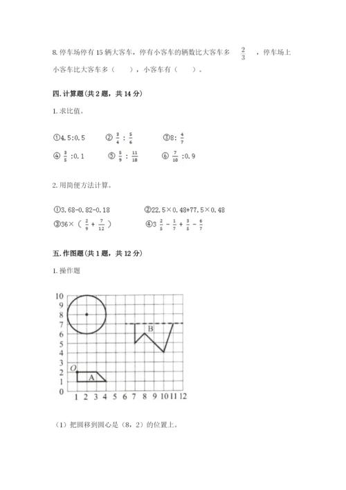 小学六年级上册数学期末测试卷含答案【典型题】.docx