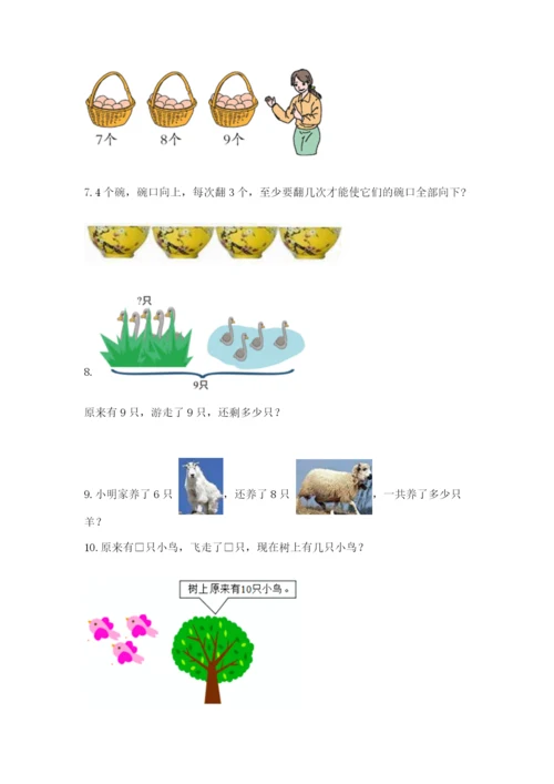 小学一年级数学应用题大全含完整答案（历年真题）.docx