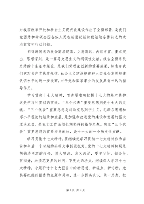 学习十八大心得体会及思想汇报_4.docx