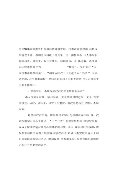 上半科长述职报告