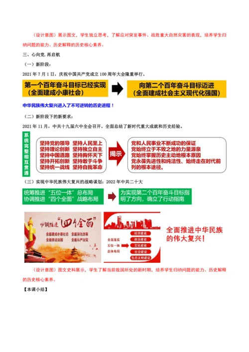 第11课  为实现中国梦而努力奋斗 教学设计