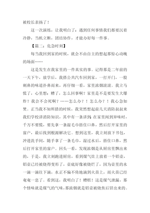 有关危急时刻的作文.docx