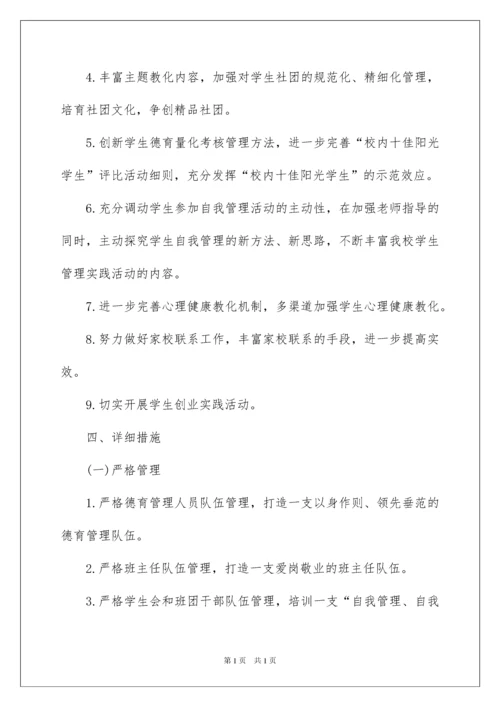 2022五月份工作计划.docx