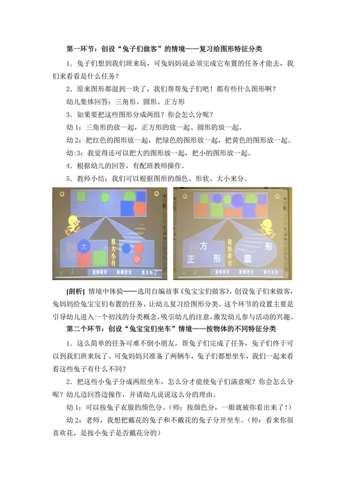 以大班数学活动《分类》为例